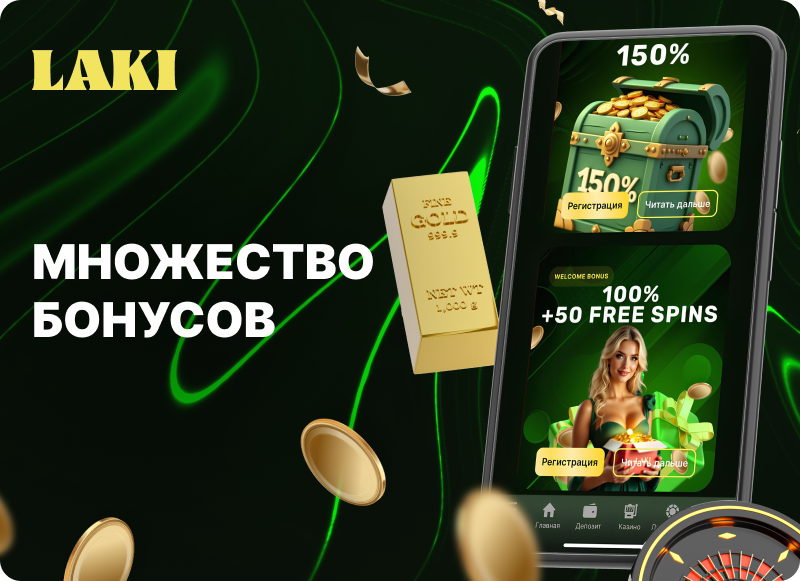 Регистрация в Laki World Casino